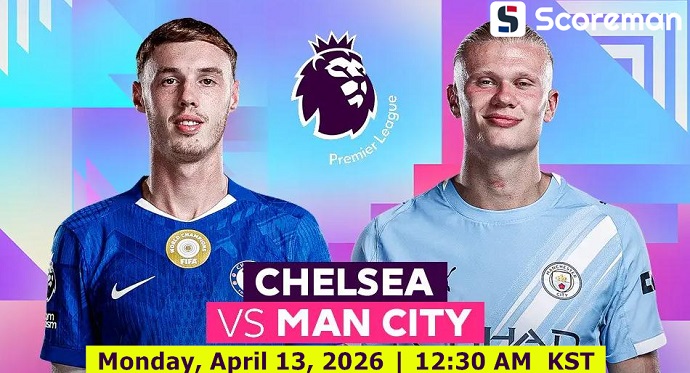 4월13일 잉글랜드 프리미어리그 - 첼시 VS 맨체스터 시티 해외축구 분석 프리뷰